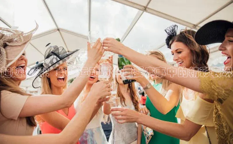 超越极限：卓越运动员在重要赛事中的精彩表现