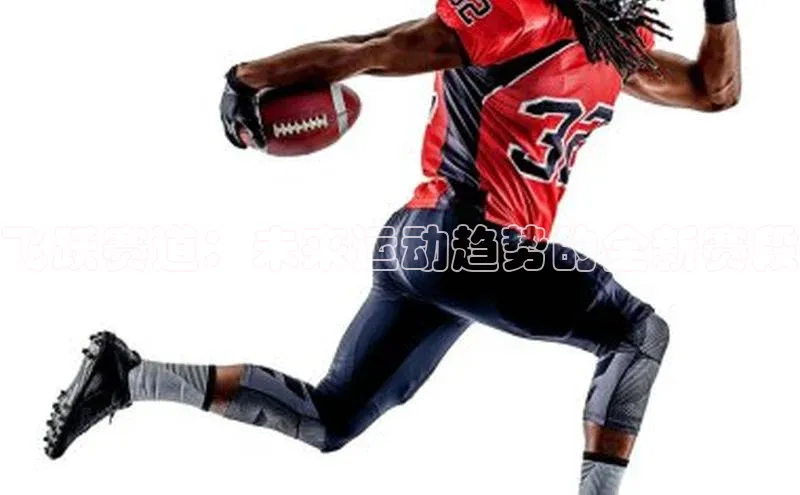 飞跃赛道：未来运动趋势的全新赛段