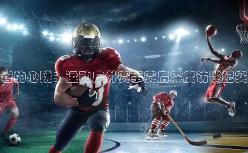 谈球吧官方网站