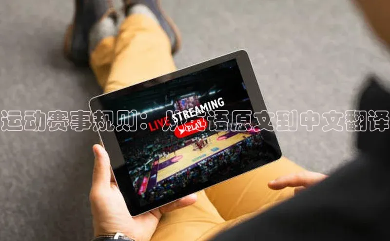 谈球吧体育赛事