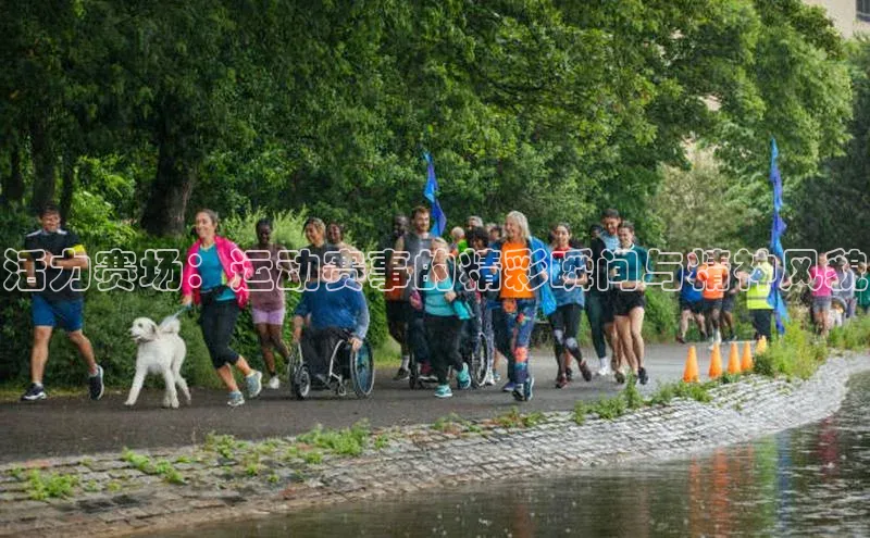 活力赛场：运动赛事的精彩瞬间与精神风貌