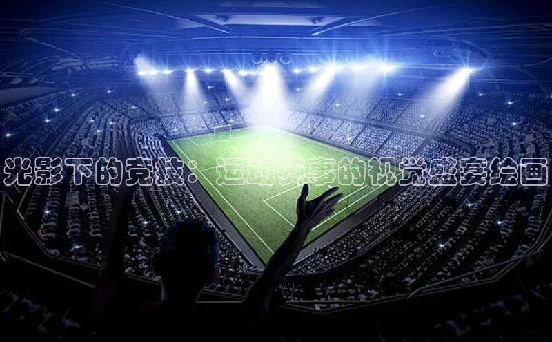 谈球吧体育平台